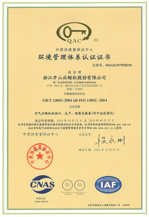 開(kāi)山空壓機(jī)環(huán)境管理體系認(rèn)證證書(shū)
