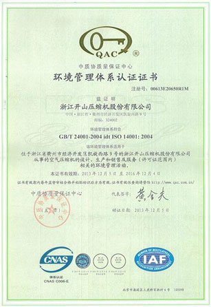開(kāi)山螺桿空壓機(jī)環(huán)境管理體系證書(shū)